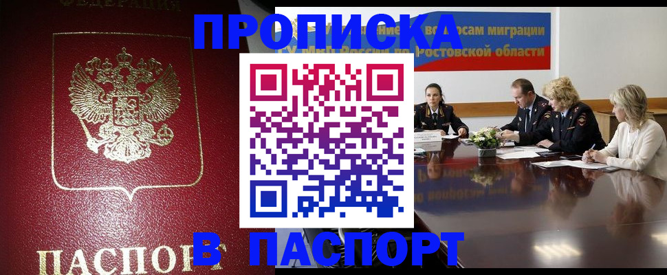 прописка в квартире в Якутске