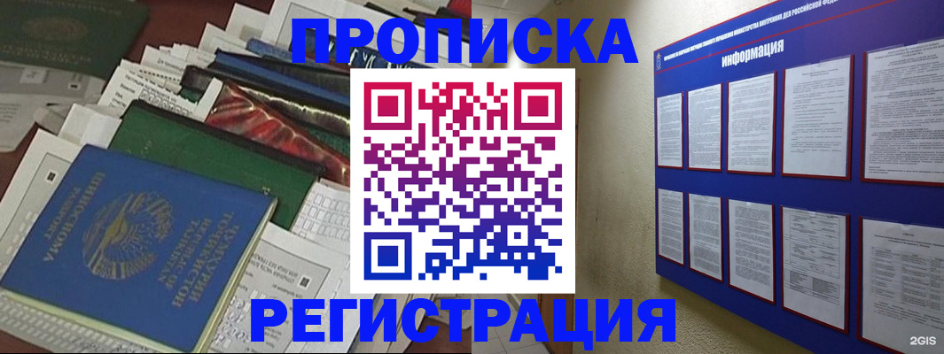прописка ребенка в Якутске
