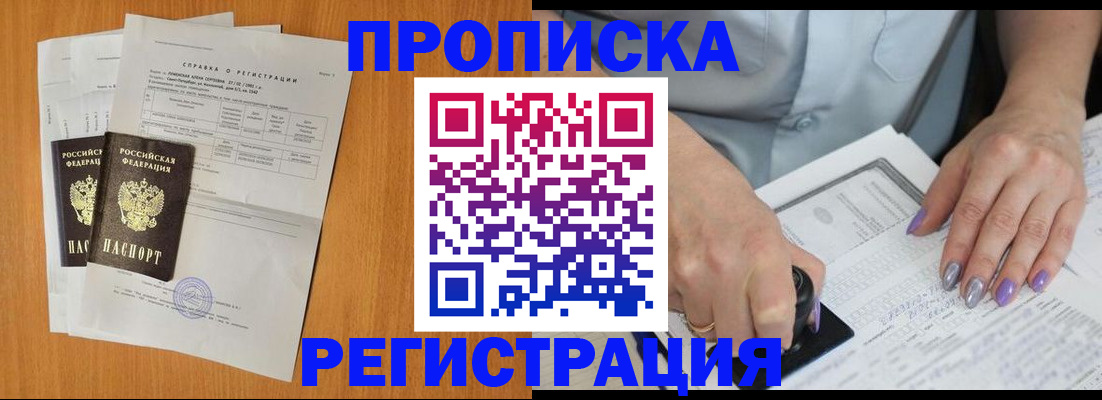 прописка законно в Якутске