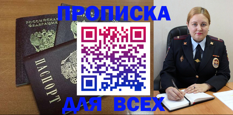 прописка для работы в Якутске