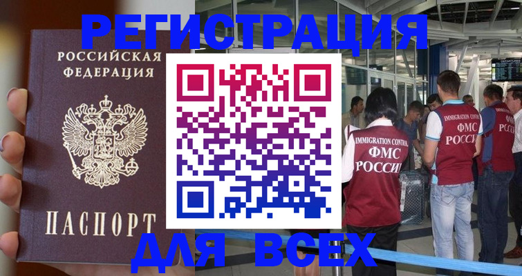 прописка 2025 в Якутске