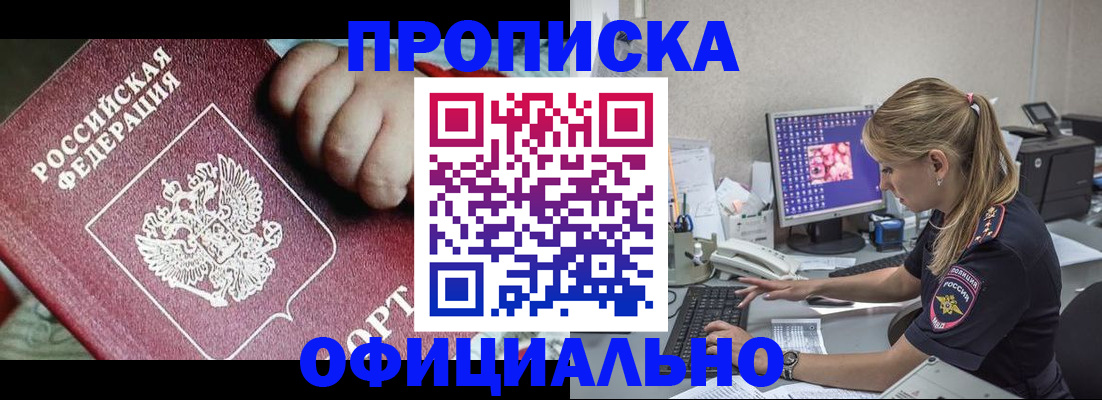 временная регистрация 2025 в Якутске