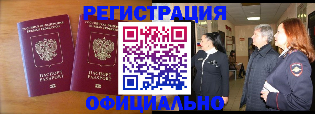 регистрация в Якутске
