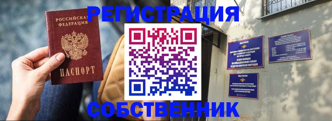 временная регистрация в квартире в Якутске